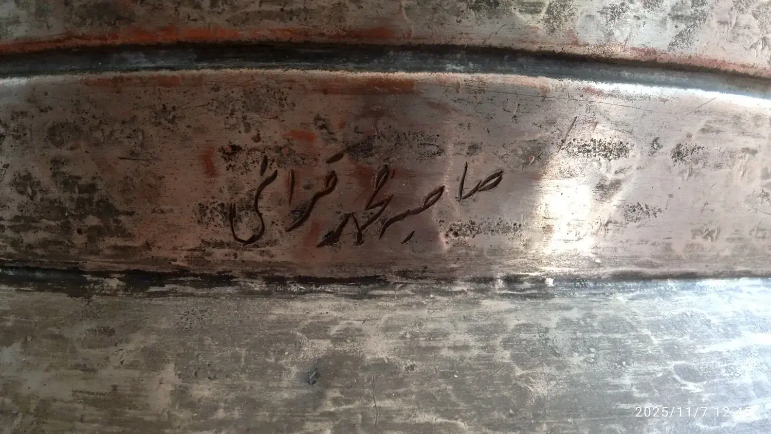 تاس مسی قاجاری|کلکسیون اشیاء عتیقه|شهرکرد, |دیوار