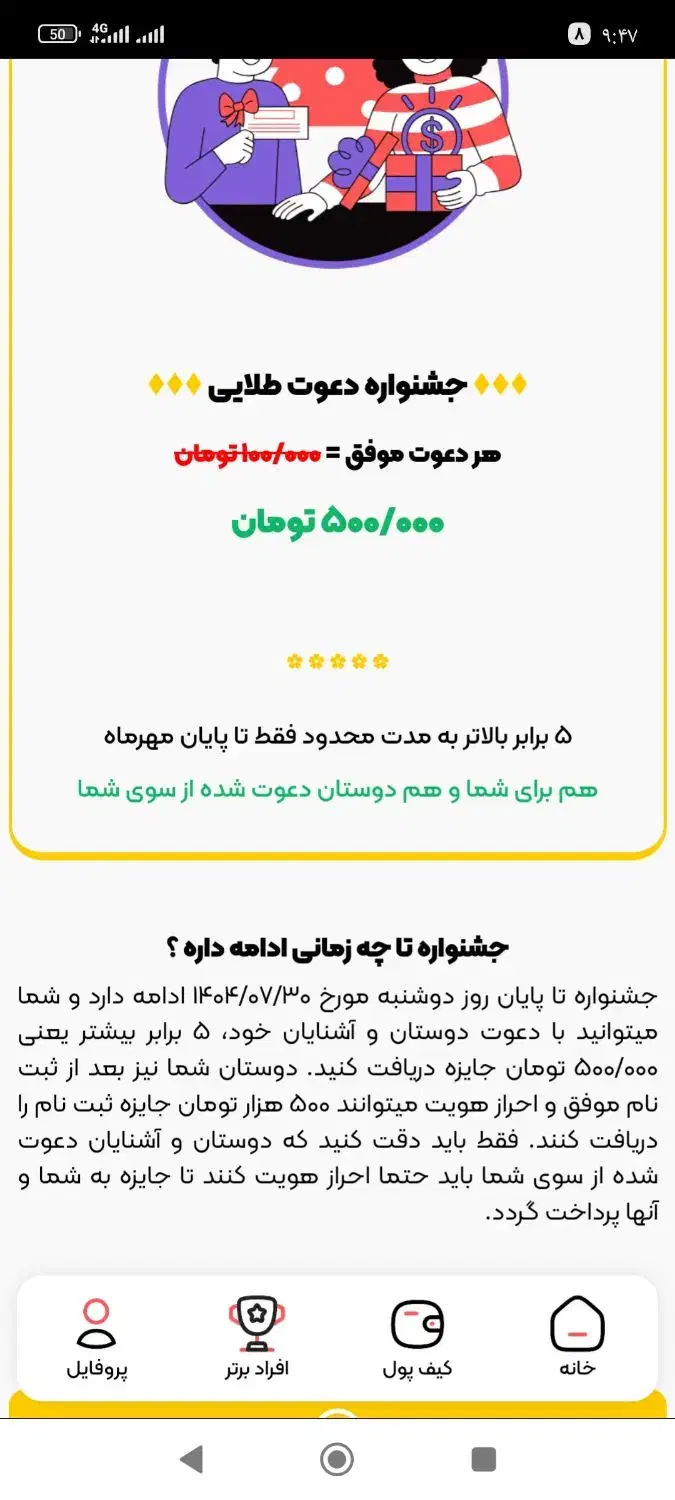 ثبت‌نام کن و دعوت کن 500 هزار تومن بگیر|کارت هدیه و تخفیف|تربت جام, المهدی|دیوار