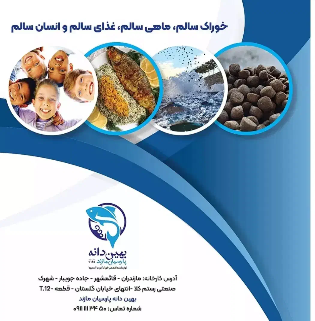 فروش غذای ماهی اکسترود مازند پارسیان|ماهی|قائمشهر, |دیوار