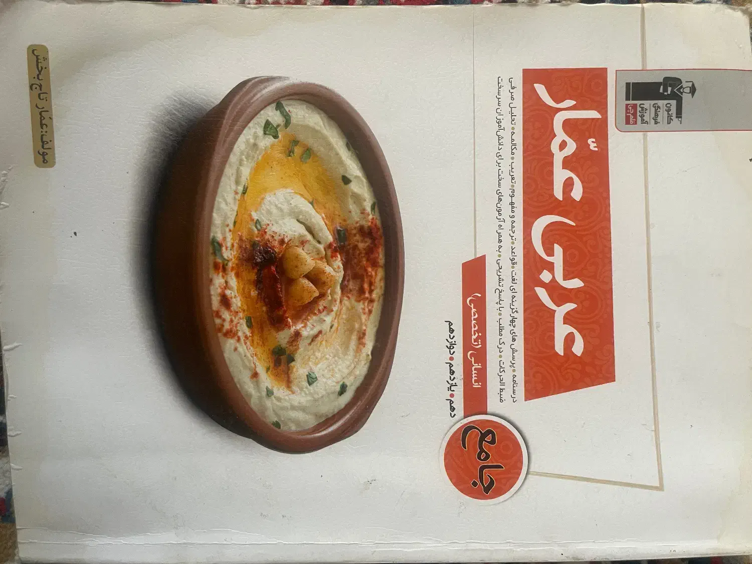 کتاب تست رشته انسانی|کتاب و مجله آموزشی|ساری, |دیوار