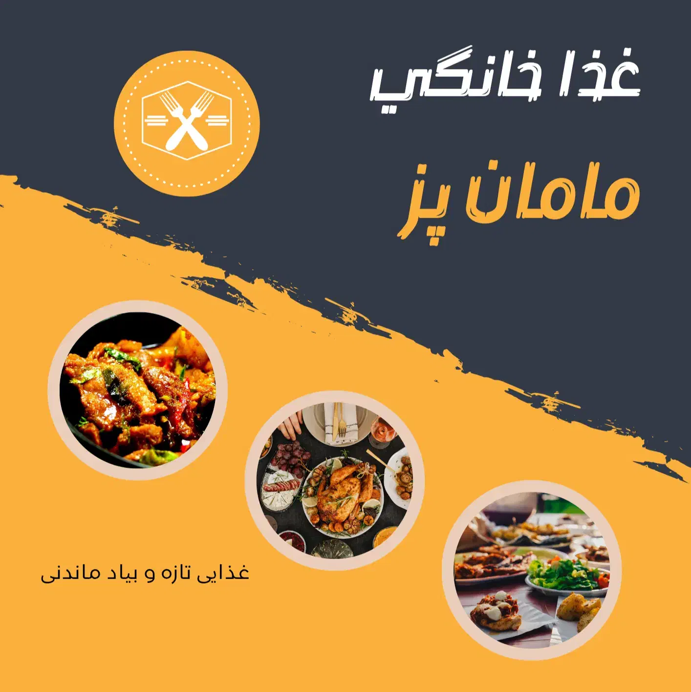 غذای خانگی مامان پز|خدمات پذیرایی، مراسم|شیراز, زرهی|دیوار
