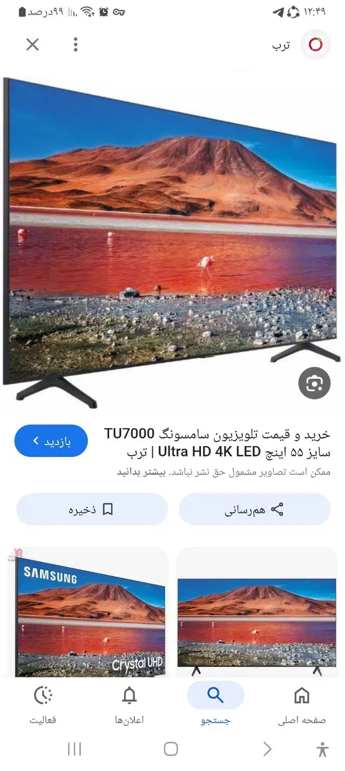 فروش تلویزیون سامسونک پنل شکسته tu7000  اینچ55|تلویزیون و پروژکتور|تبریز, |دیوار