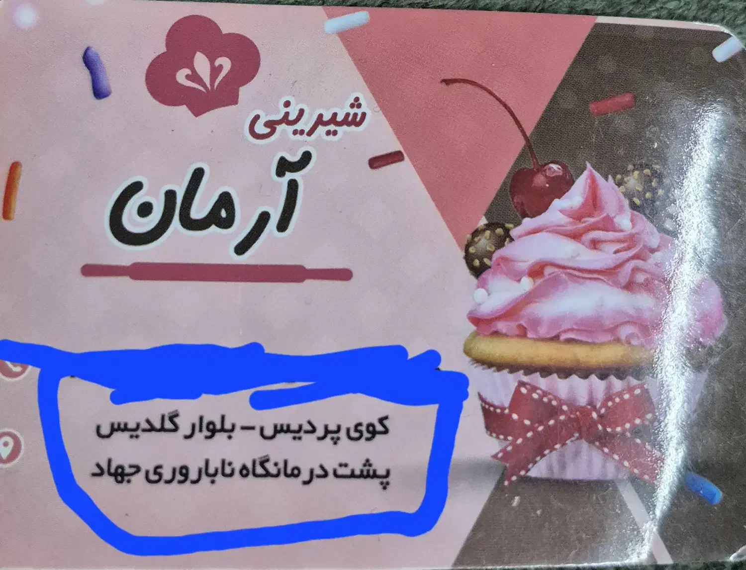 نیروی خانم جهت کار در (کارگاه شیرینی)|استخدام خدمات فروشگاه و رستوران|اهواز, پردیس|دیوار