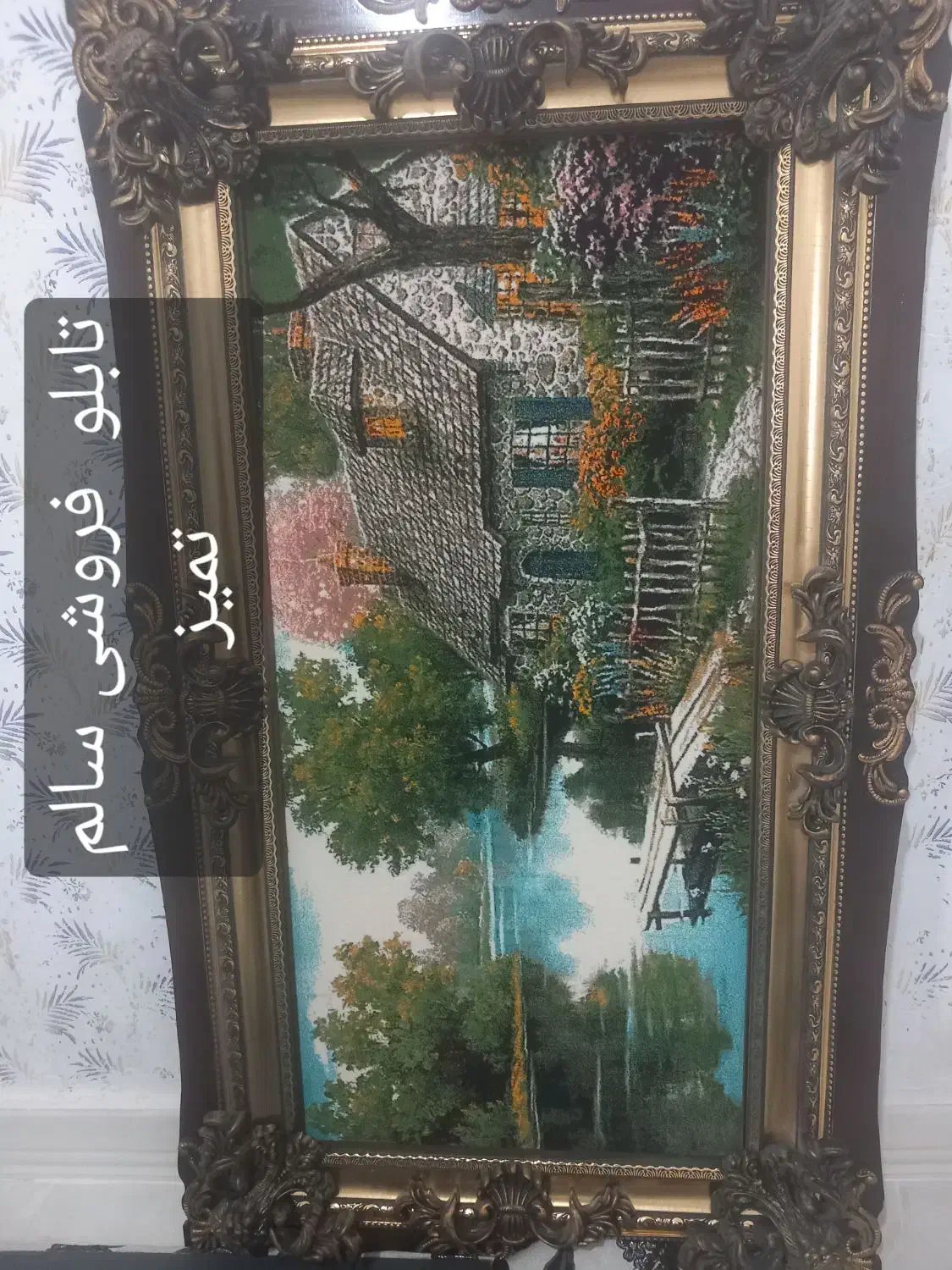 تابلو فرش|تابلو، نقاشی، عکس|تاکستان, |دیوار