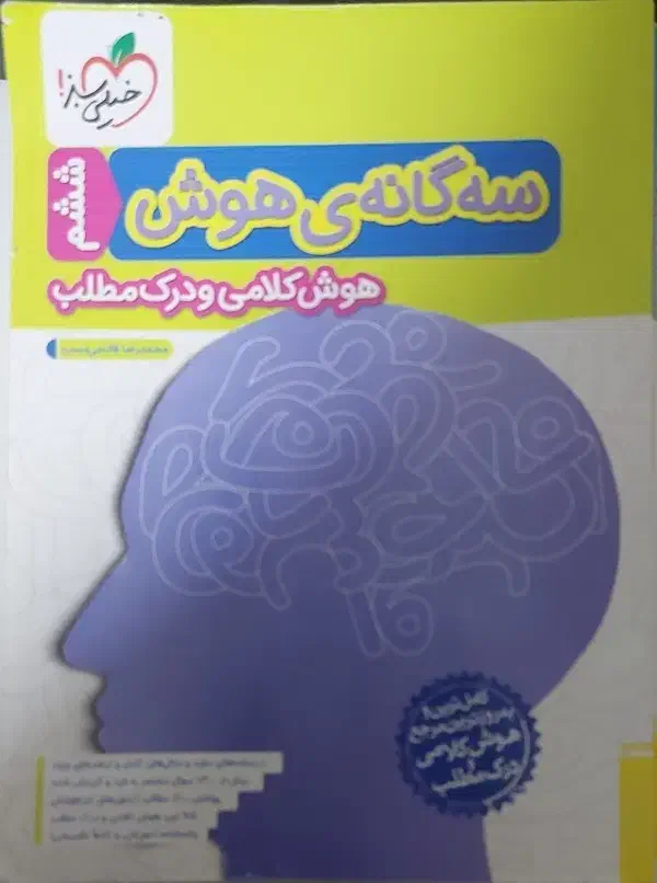 کتاب های تیزهوشان ششم همراه با تست|کتاب و مجله آموزشی|مرند, |دیوار
