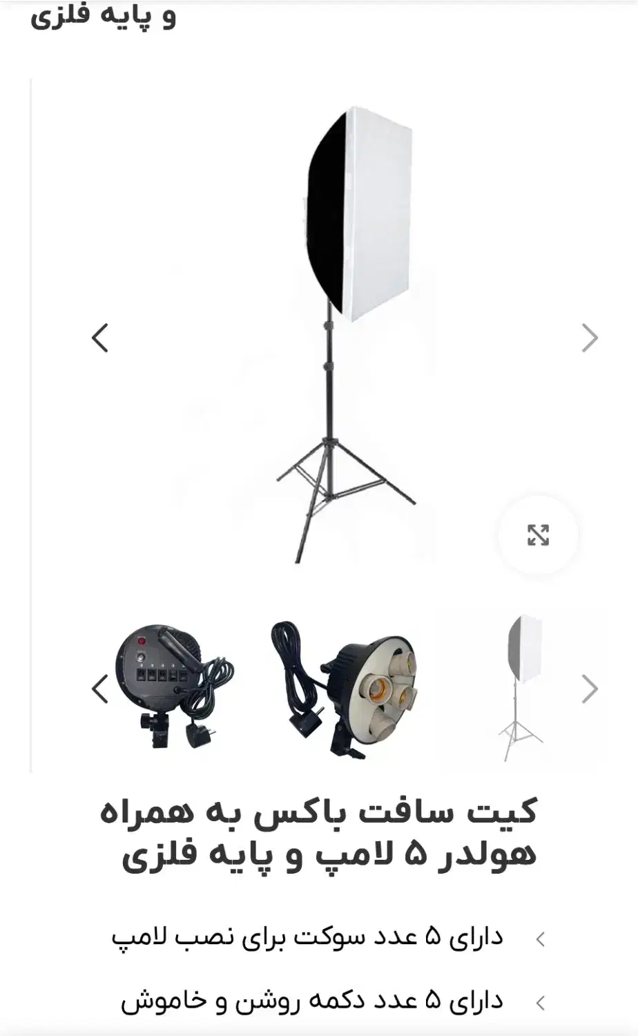 سافت باکس|دوربین عکاسی و فیلم‌برداری|رودسر, |دیوار