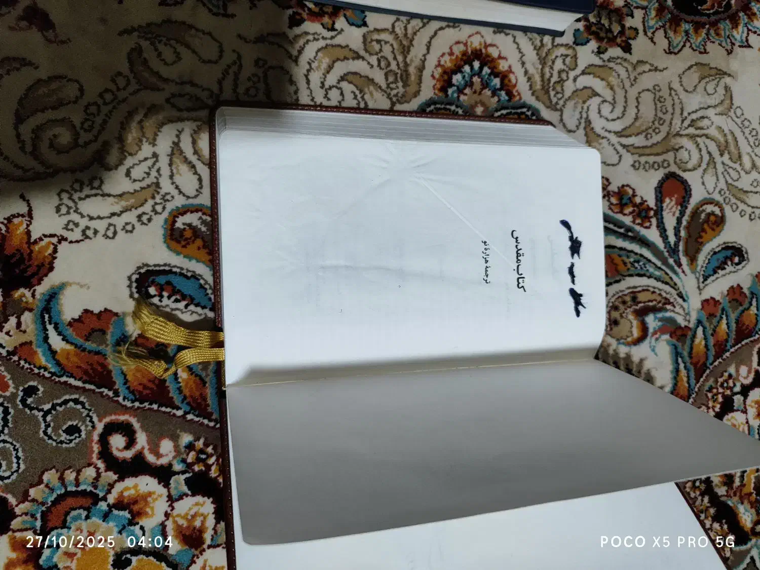 انجیل عهد جدید و قدیم|کتاب و مجله مذهبی|پاکدشت, خاتون آباد|دیوار