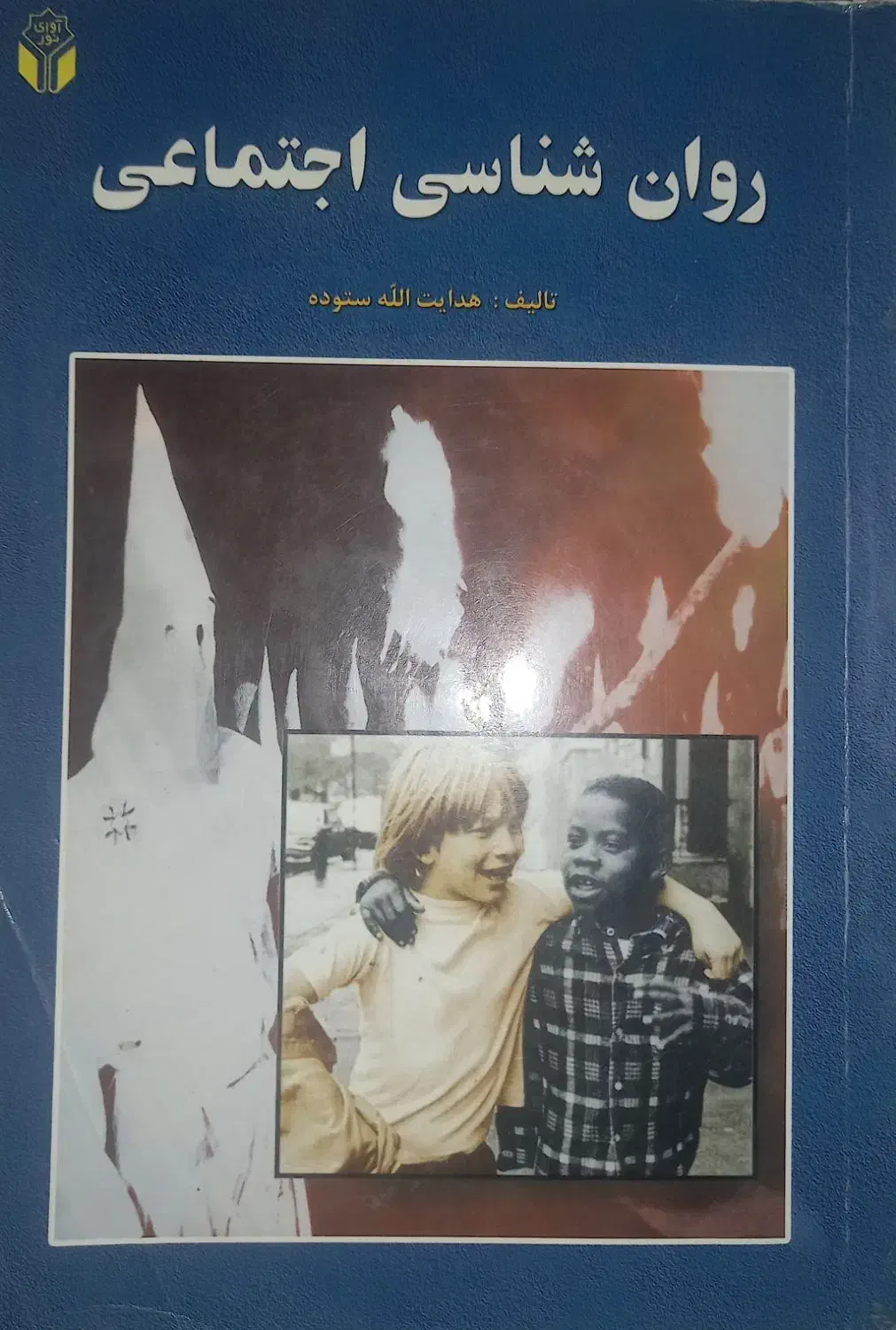 کتاب مشاوره و روانشناسی|کتاب و مجله آموزشی|مشهد, مهدی آباد (بلوار توس)|دیوار