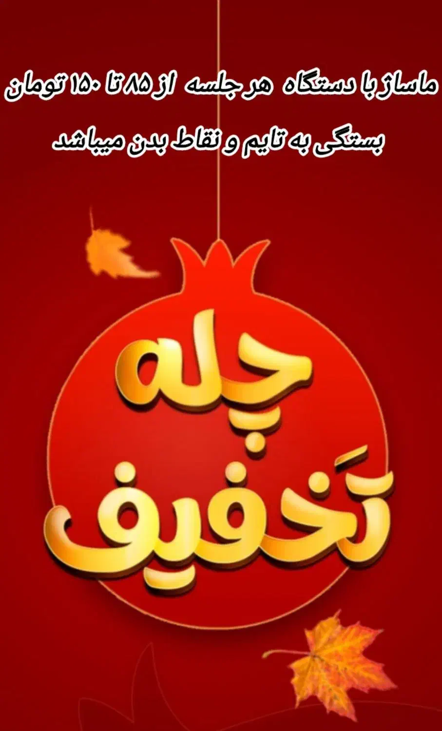 سالن لاغری و ماساژ|خدمات آرایشگری و زیبایی|کاشان, شهرک فرهنگیان|دیوار