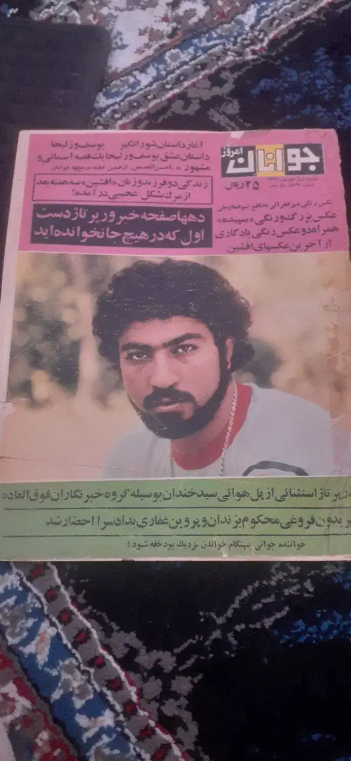 سه عدد مجله سال۱۳۵۲|مجلات|کرج, آق تپه|دیوار