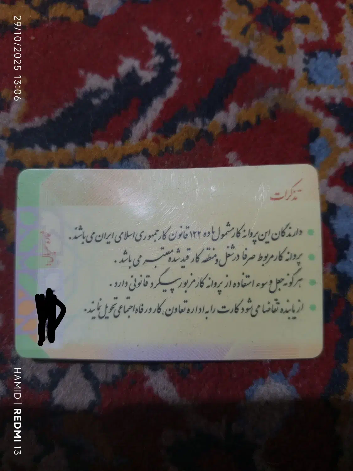 کارت کارگری اتباع پیدا کردم|اشیا|یزد, |دیوار