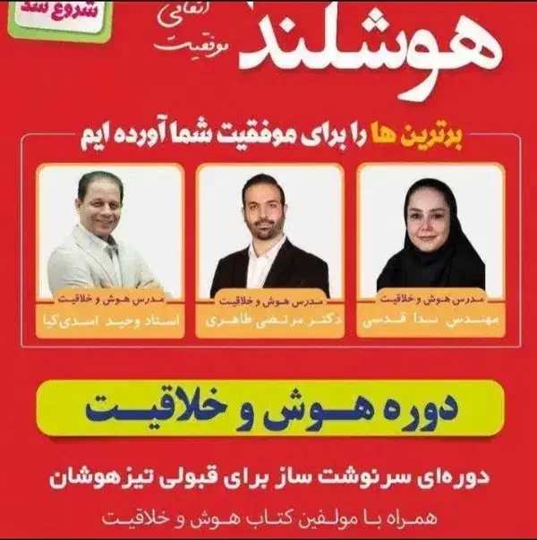 دوره های هوش و استعداد تحلیلی و تیزهوشان|کتاب و مجله آموزشی|تهران, شهرک آزمایش|دیوار