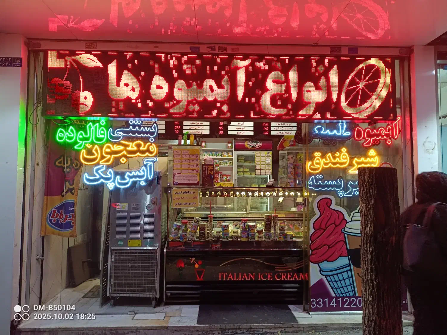 اجاره مغازه آبمیوه بستنی همراه با وسایل|اجارهٔ مغازه و غرفه|تهران, افسریه شمالی|دیوار