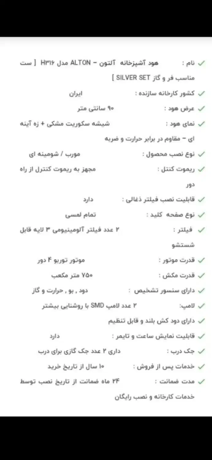 هود مورب|هود|لنجان, |دیوار