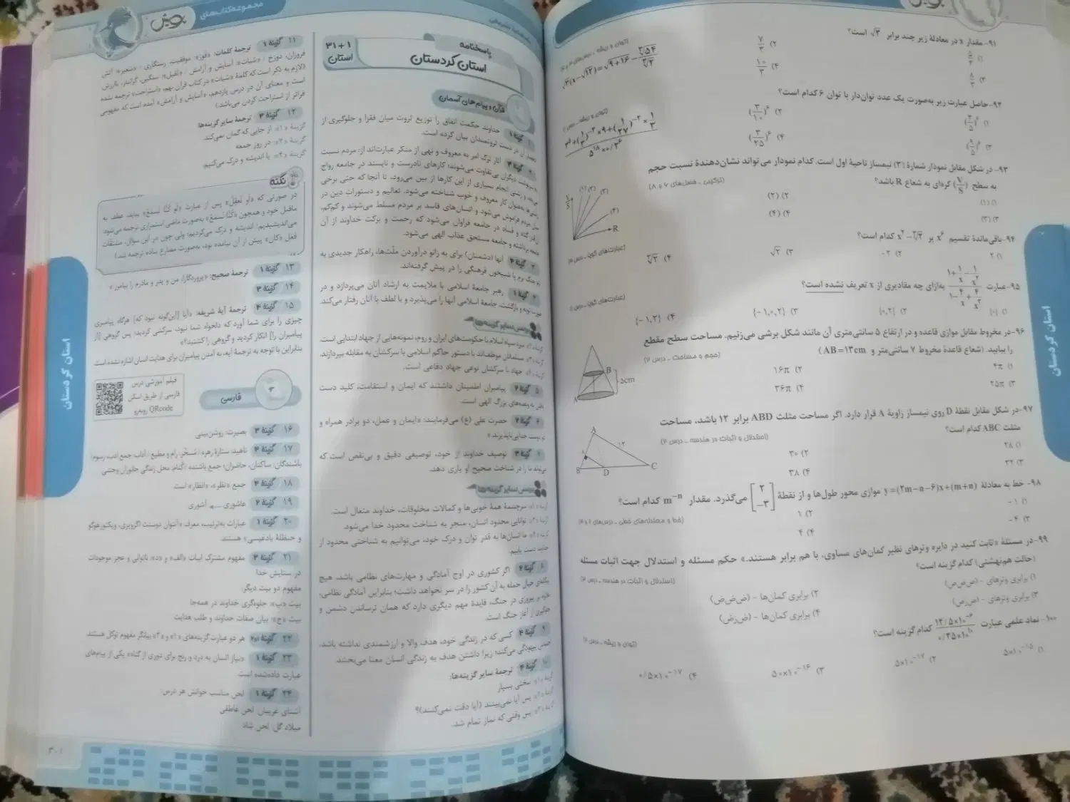کتاب کار 31 استان ویژه پایه نهم|کتاب و مجله آموزشی|تهران, امام زاده حسن|دیوار