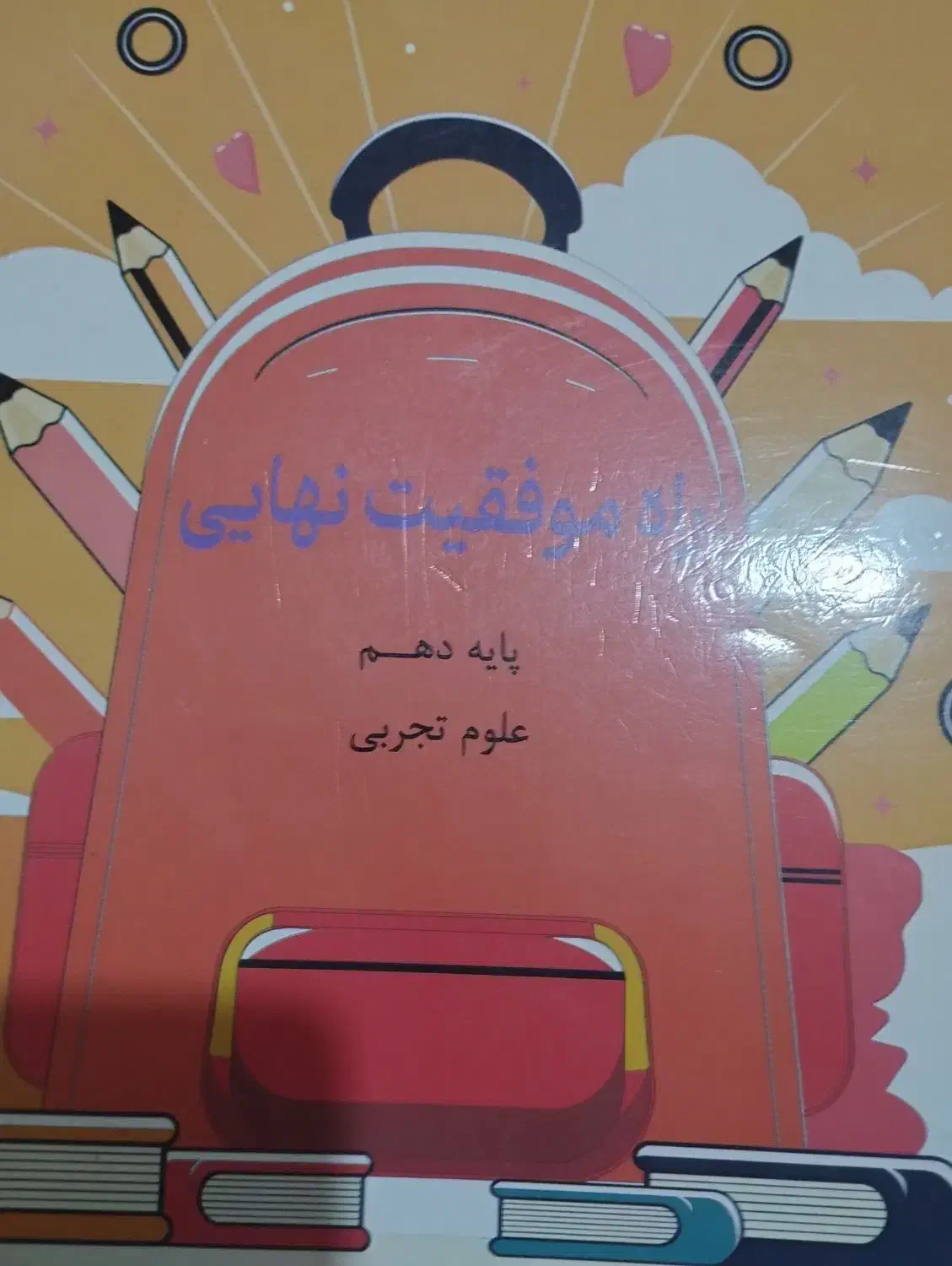 درسی کمکی|لوازم التحریر|سنقر, |دیوار