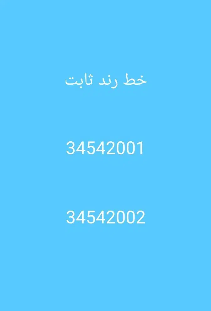دولاین خط ثابت رند منطقه ۶|تلفن رومیزی|کرج, حصارک پایین|دیوار