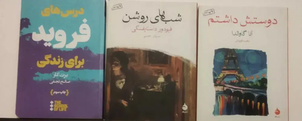 ۶ جلد کتاب داستانی کد ۱۰|کتاب و مجله ادبی|تهران, نیلوفر|دیوار