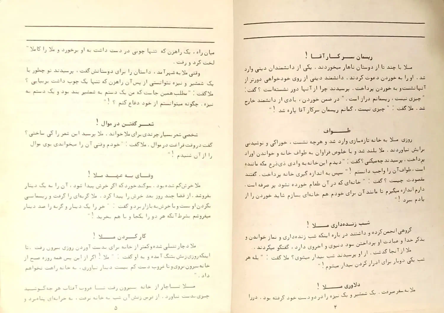 کتاب کلیات ملانصرالدین|کتاب و مجله ادبی|تهران, تهرانسر غربی|دیوار