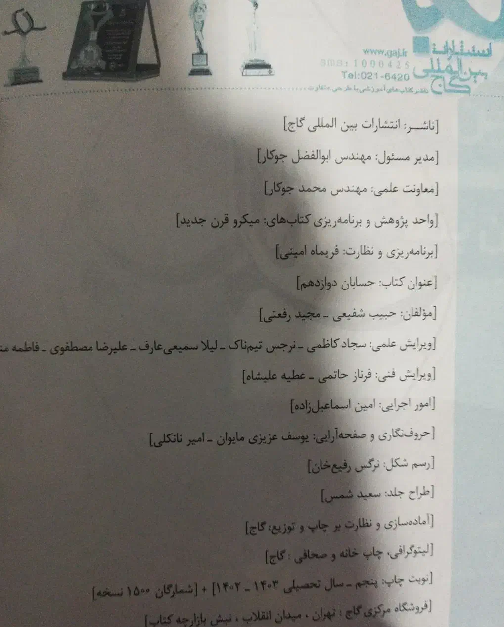 کتاب حسابان دوازدهم|کتاب و مجله آموزشی|مشگین شهر, |دیوار