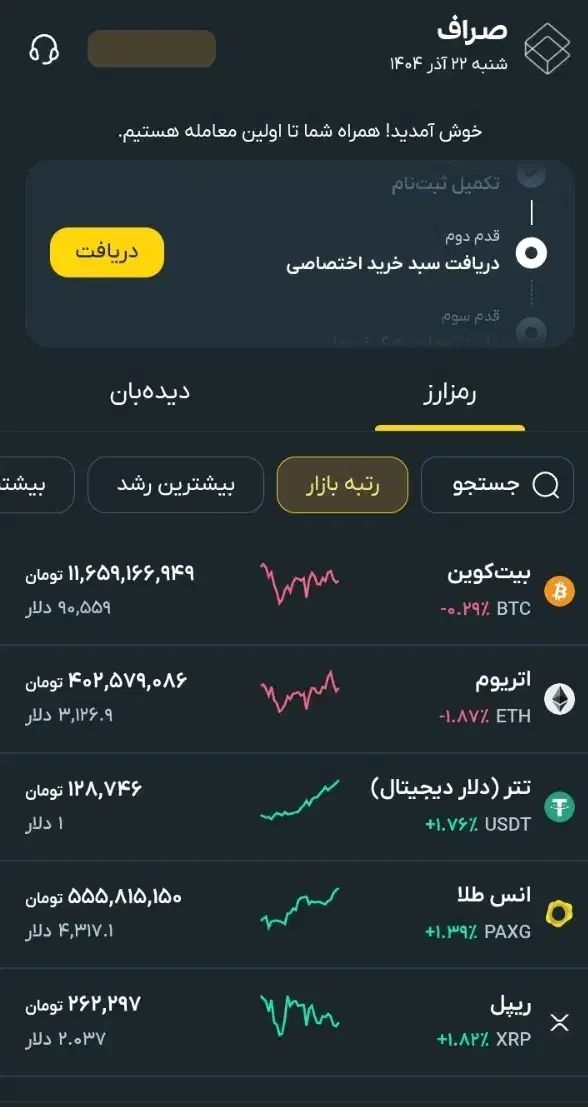 دعوت به صراف|کارت هدیه و تخفیف|کشکسرای, |دیوار