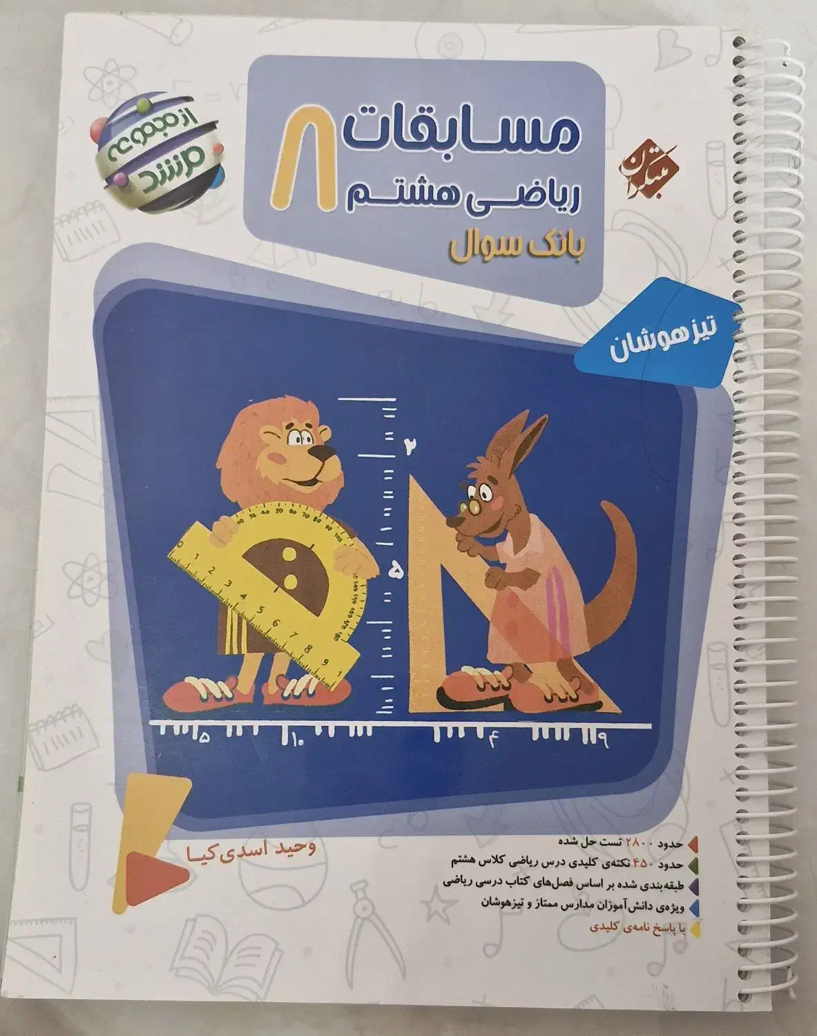 کتاب های کمک درسی هشتم|کتاب و مجله آموزشی|جم, |دیوار