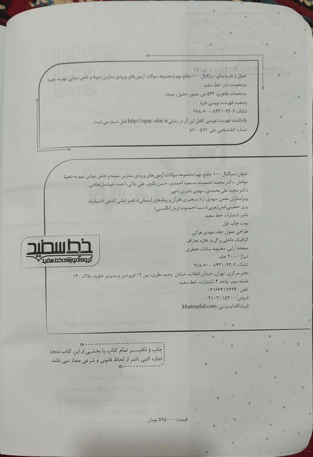 کتاب تست سیگنال|کتاب و مجله آموزشی|مشهد, شهید آوینی|دیوار