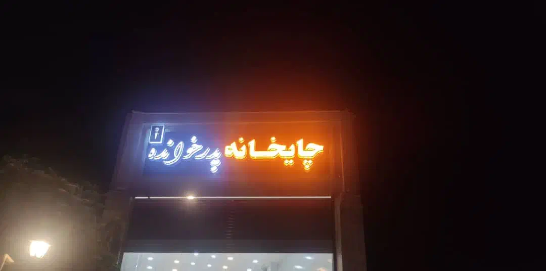 قلیان زن-کمک اشپز-کارگر ساده|استخدام خدمات فروشگاه و رستوران|شیراز, اصلاح‌نژاد|دیوار