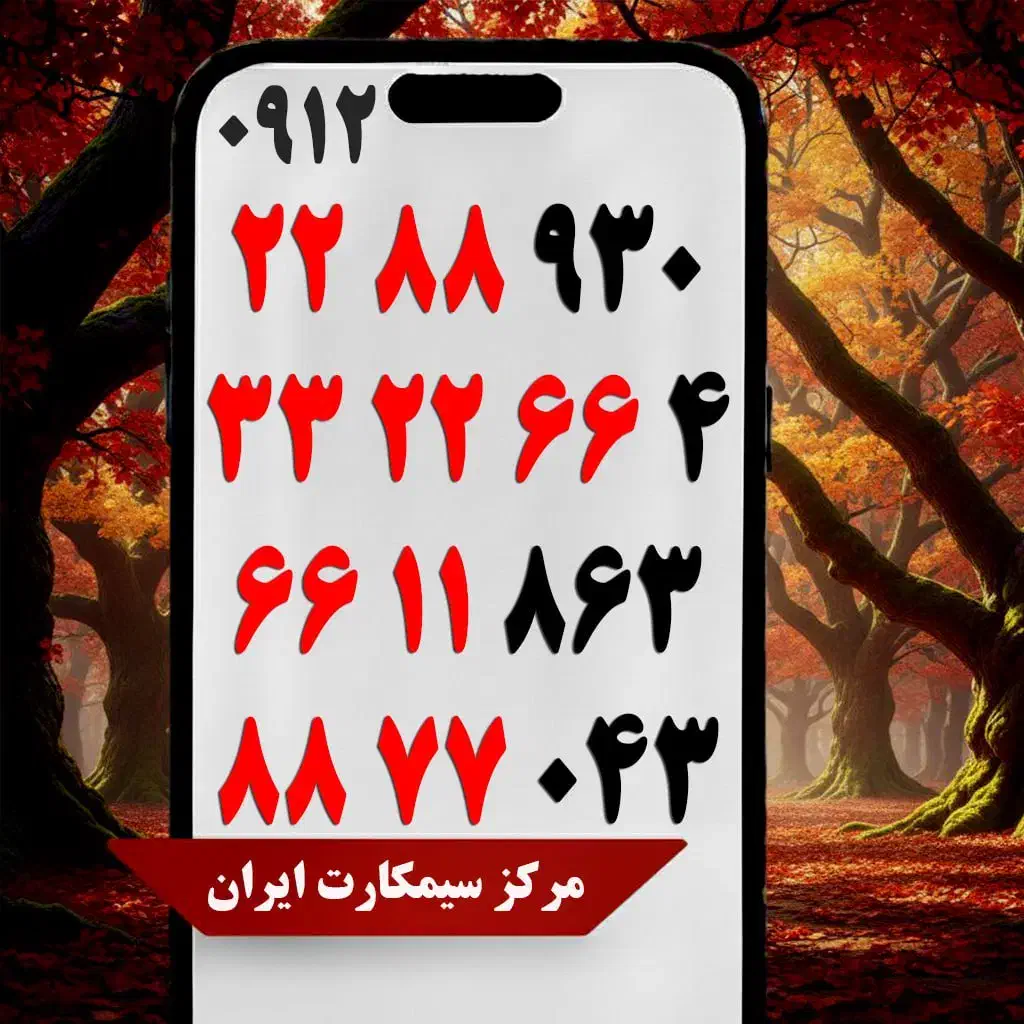 0912 اقساطی با کمترین پیش پرداخت بدون نیاز به چک|سیم‌کارت|رزن, |دیوار