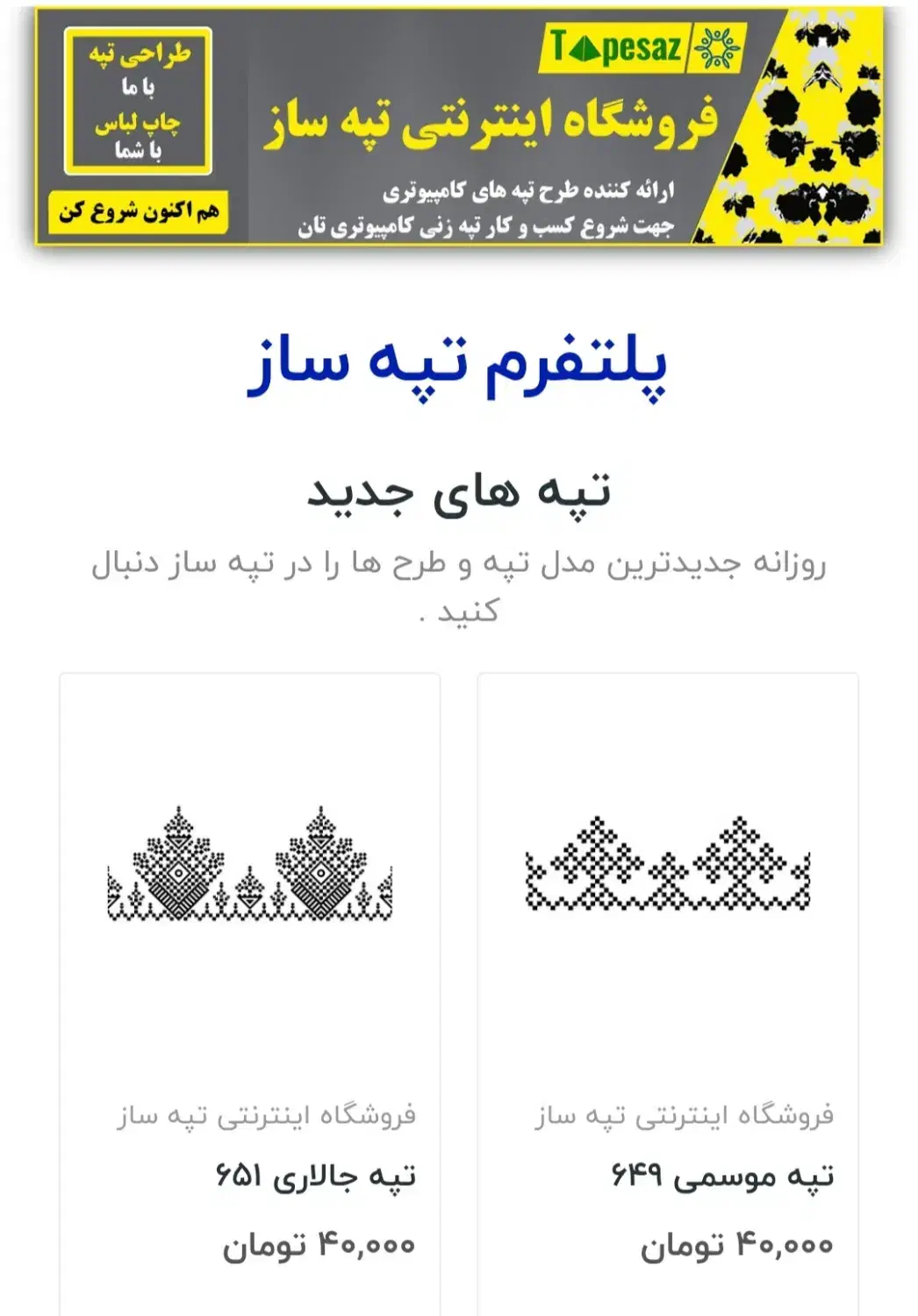 خرید انواع تپه های کامپیوتری - جهت چاپ لباس بلوچی|لوازم خیاطی و بافتنی|ایرانشهر, |دیوار