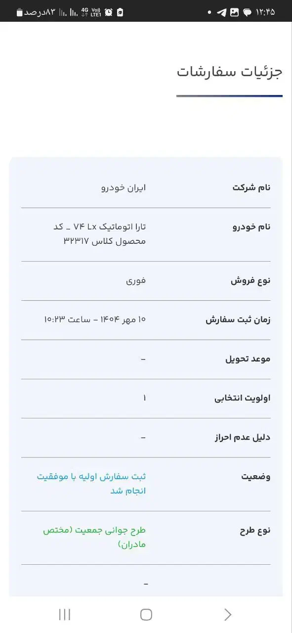حواله خودرو فروش فوری تارا اتومات|خودرو سواری و وانت|ری, تقی آباد|دیوار