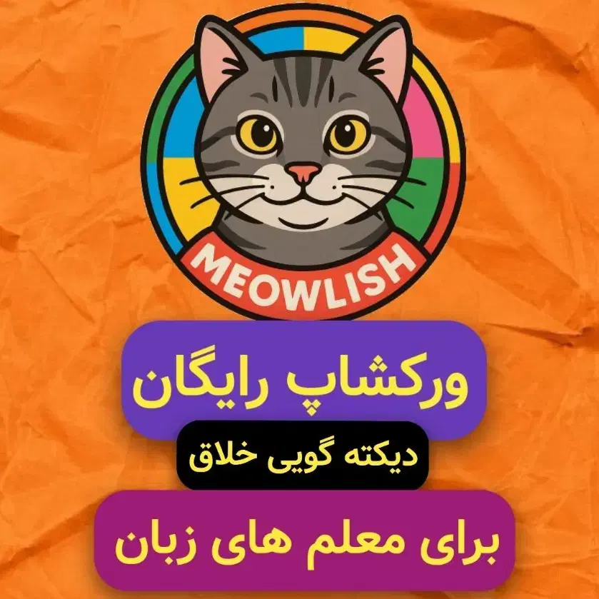 ورکشاپ دیکته گویی معلم های زبان انگلیسی|خدمات آموزشی|رشت, حسین آباد|دیوار