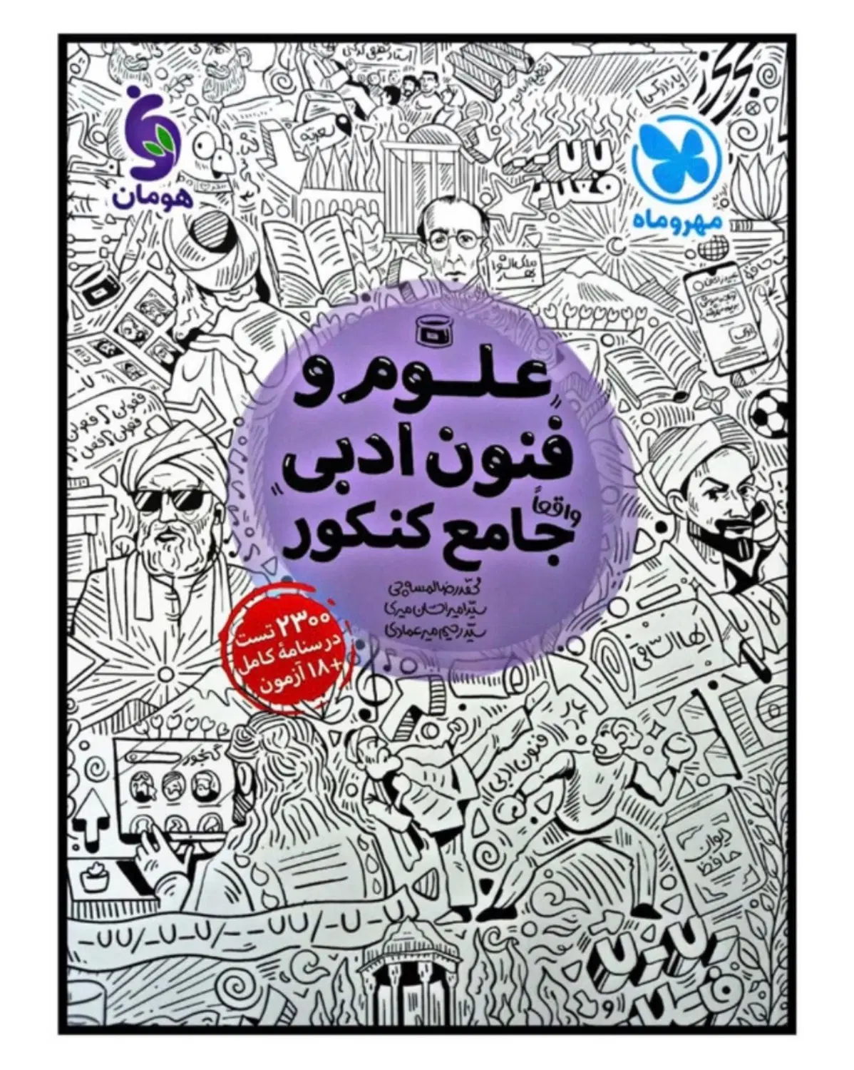 کتاب های کنکور انسانی|کتاب و مجله آموزشی|تهران, دریا|دیوار