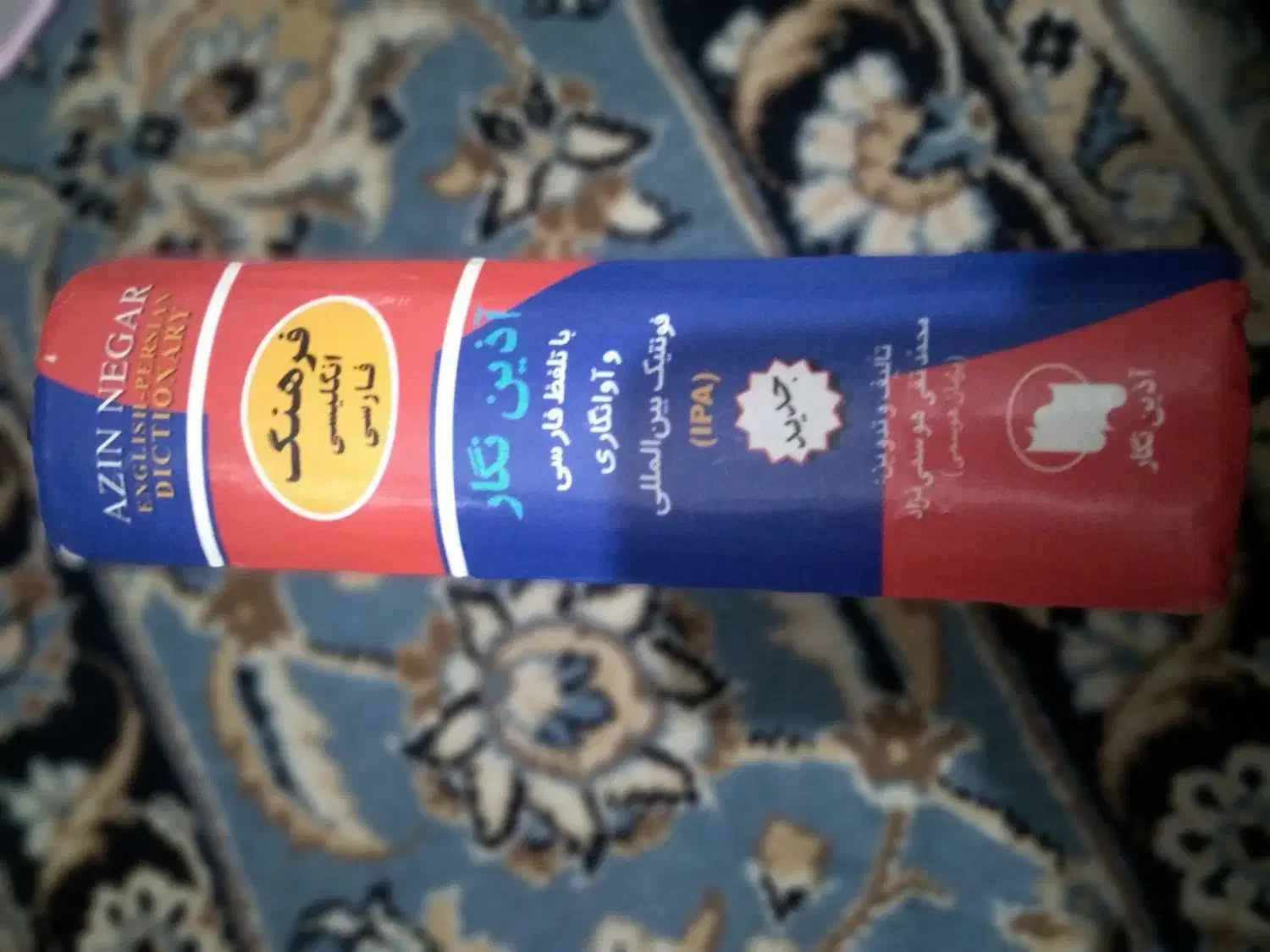 کتاب فرهنگ انگلیسی فارسی بهترین گزینه برای کنکور|کتاب و مجله آموزشی|اهواز, زیتون کارمندی|دیوار