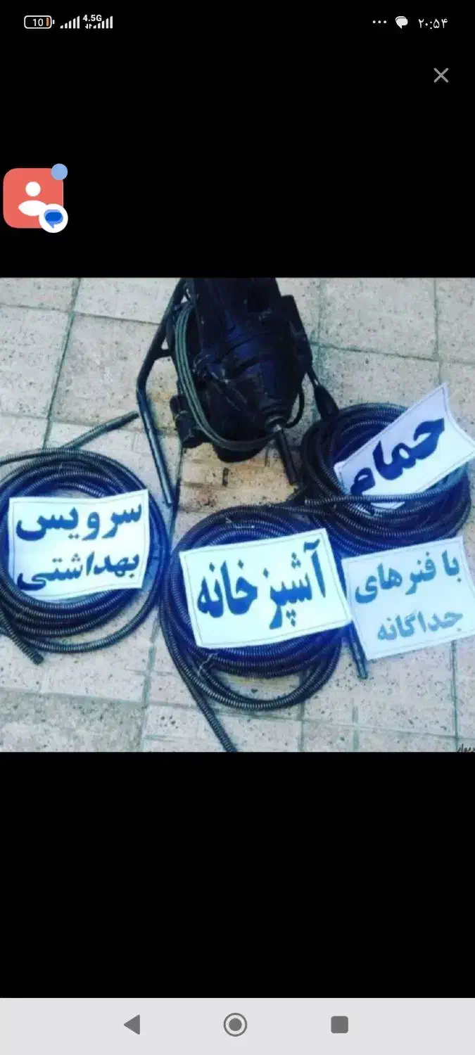 لوله بازکنی24ساعته ابیاری شهرک دانشگاه،سپاه|خدمات پیشه و مهارت|ارومیه, |دیوار