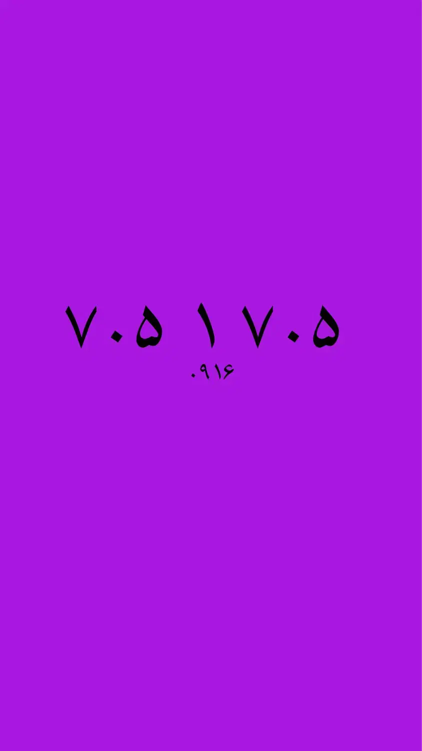 ۰۹۱۶ ۷۰۵ ۱ ۷۰۵|سیمکارت|اهواز, کیانپارس |دیوار