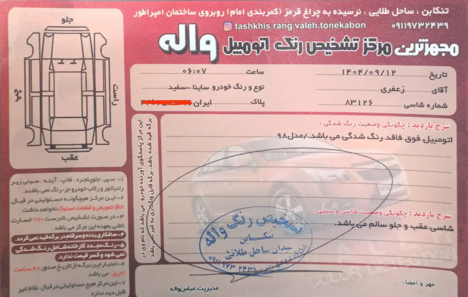 ساینا 98 دوگانه سوز|خودرو سواری و وانت|خرمآباد (تنکابن), |دیوار