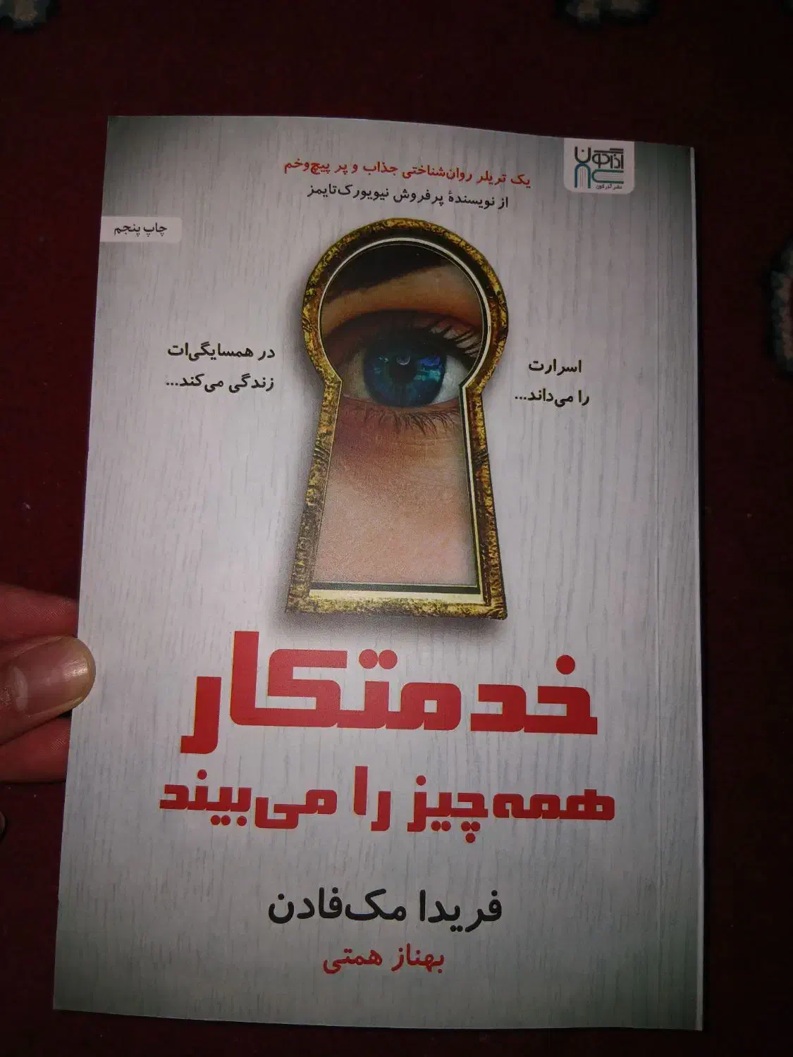 رمان جنایی|کتاب و مجله ادبی|قم, وادی السلام|دیوار