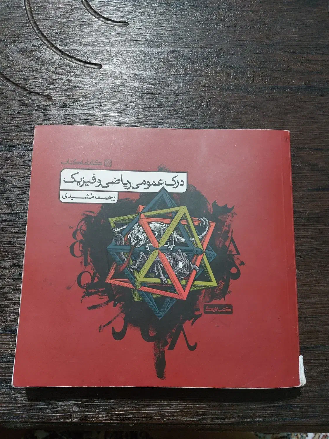 کارنامه کتاب هنر|کتاب و مجله آموزشی|شیراز, آزادگان|دیوار