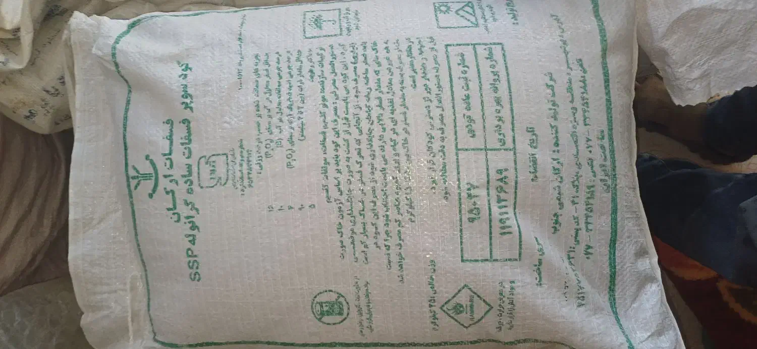 کود سوپر فسفات|خدمات باغبانی و درختکاری|دهدشت, |دیوار