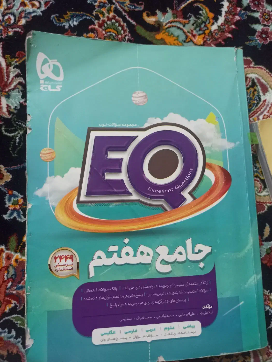 کتاب جامع هفتم|کتاب و مجله آموزشی|اهواز, نادری|دیوار
