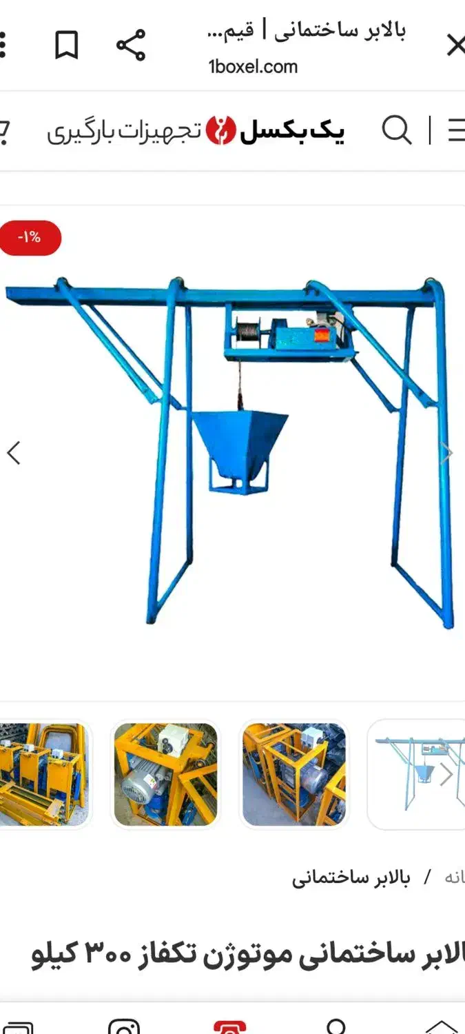 بالابر ساختمانی برا اجاره جم هستم|ابزارآلات|جم, |دیوار