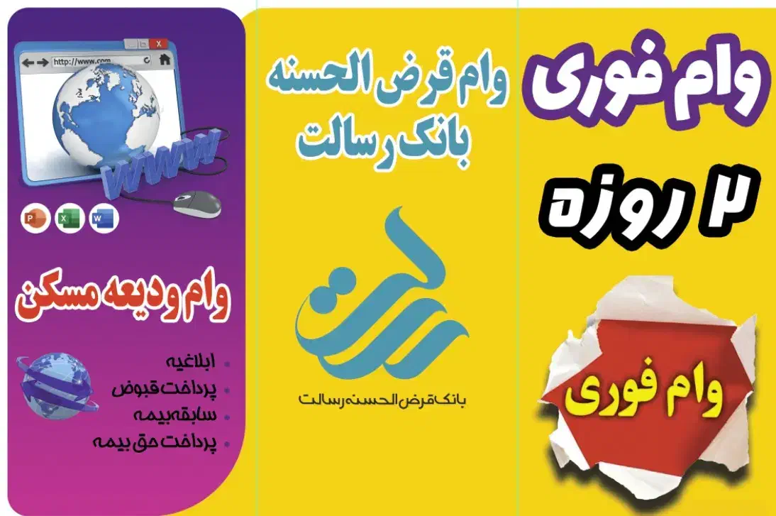 وام بانک ملی فوری(منصف ترین وام دهنده درغرب تهران)|خدمات مالی، حسابداری، بیمه|قدس, شهر‌قدس|دیوار