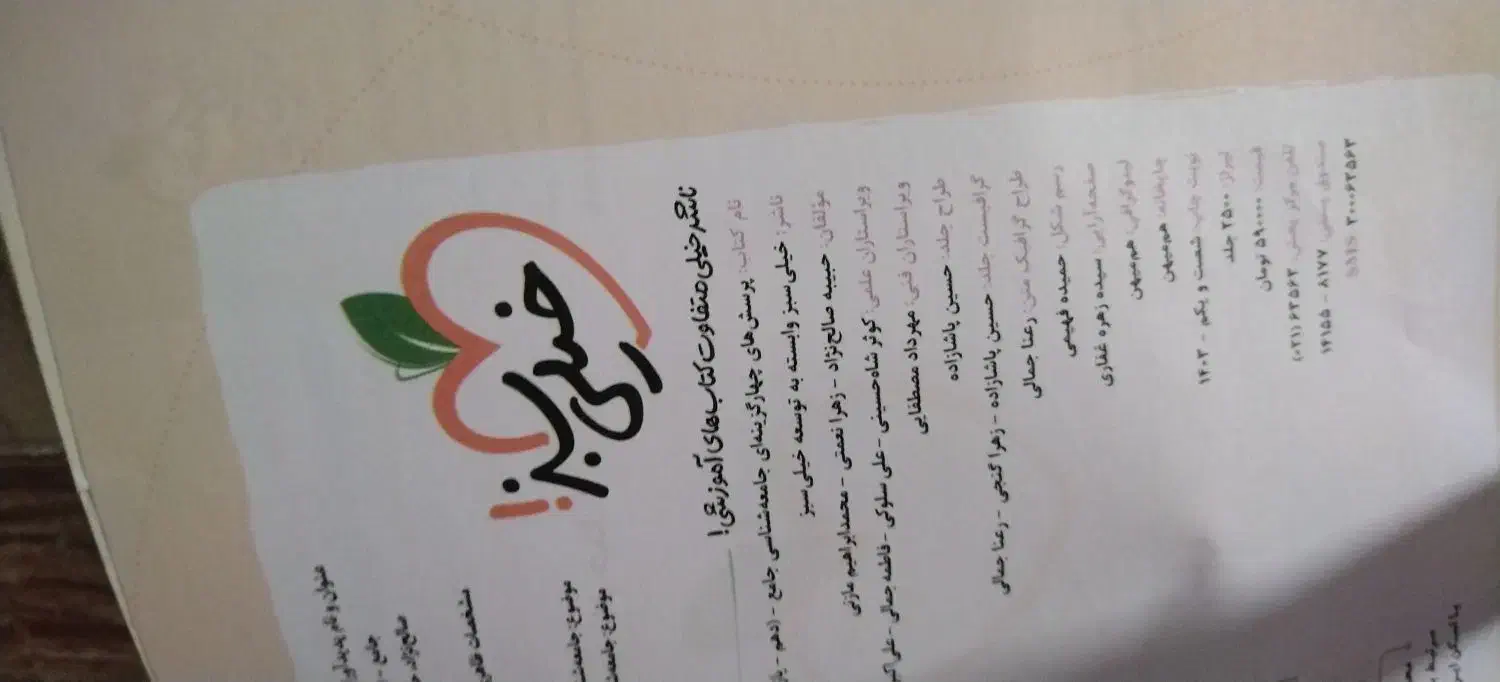 کتاب|کتاب و مجله آموزشی|خان ببین, |دیوار