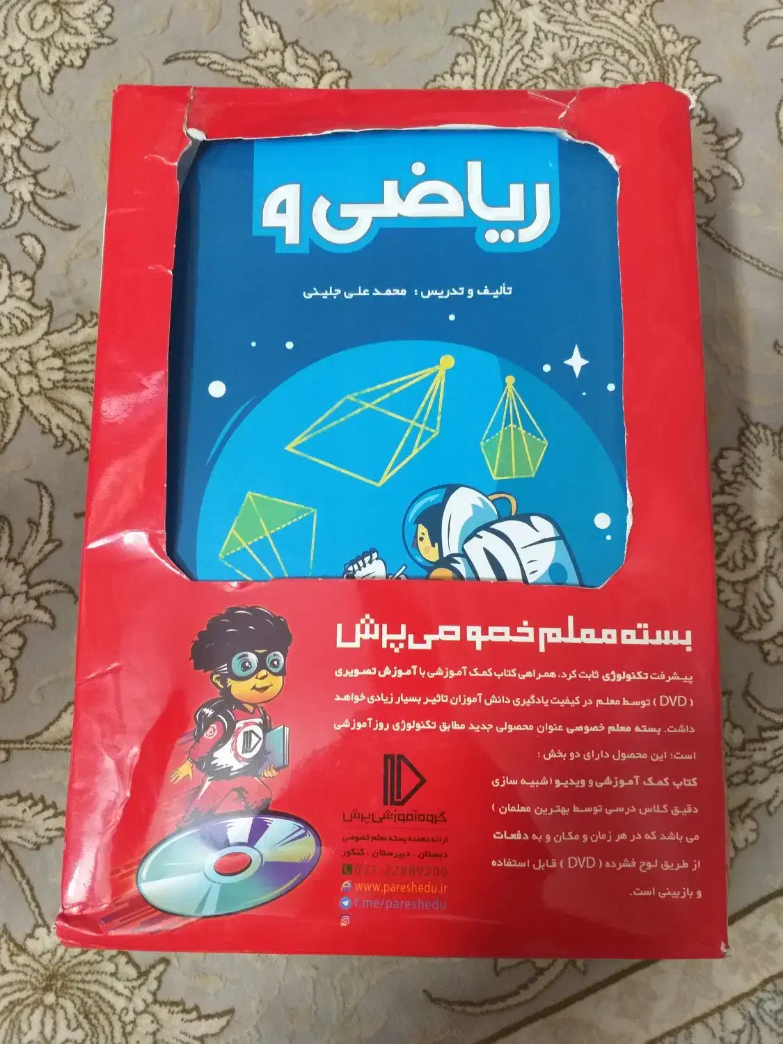 کتابها وسی دی های گروه آموزشی پرش پایه نهم|کتاب و مجله آموزشی|تهران, خلیج فارس|دیوار