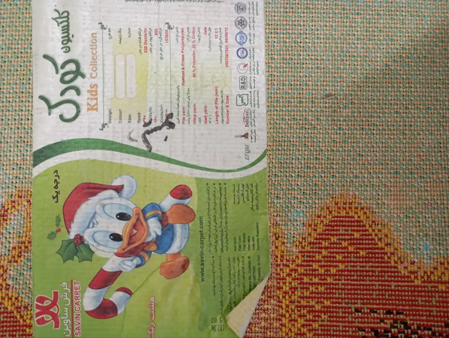 فرش ۴ متری ساوین|فرش|قرچک, میرزائی شمالی|دیوار