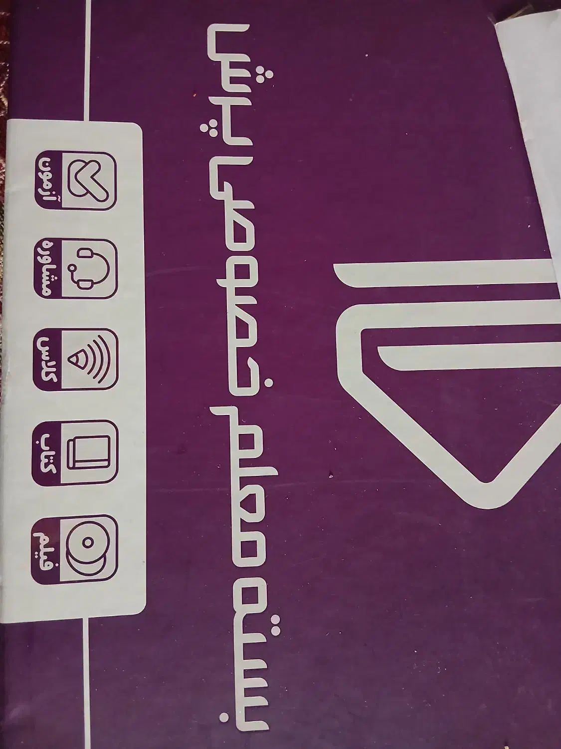 بسته معلم خصوصی پرش|کتاب و مجله آموزشی|مشهد, سرافرازان|دیوار