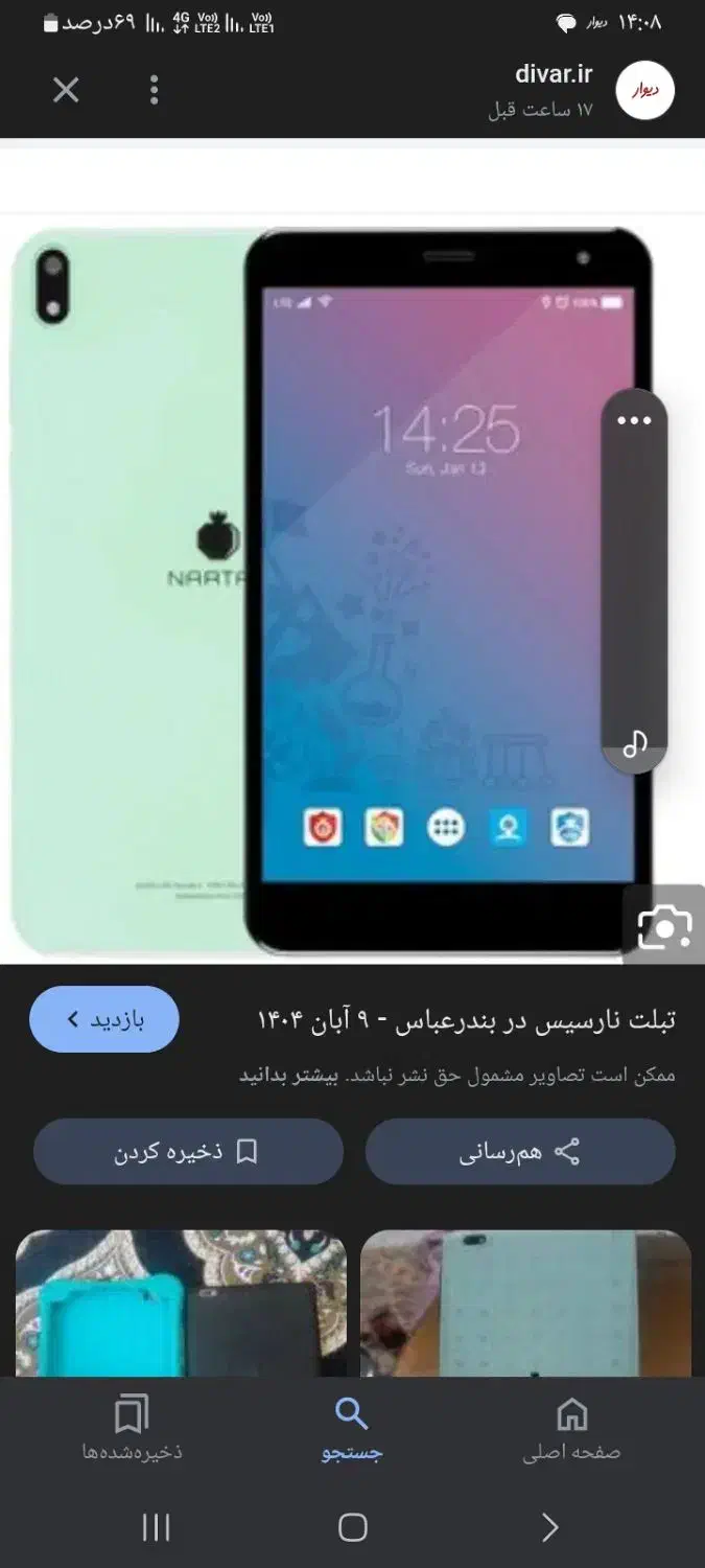 تبلت|تبلت|بندرعباس, |دیوار