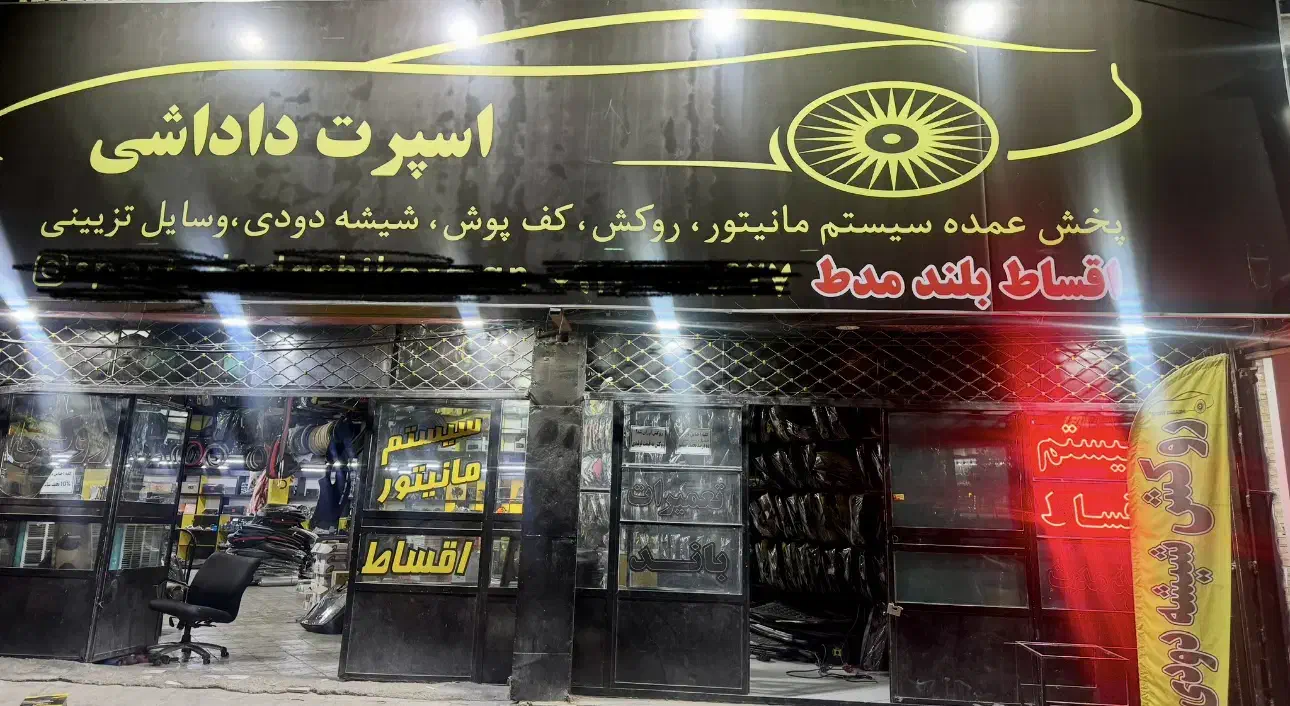 سیستم مانیتور روکش شیشه دودی  کفپوش اقساط بلندمدت|قطعات یدکی و لوازم جانبی|کرمان, |دیوار