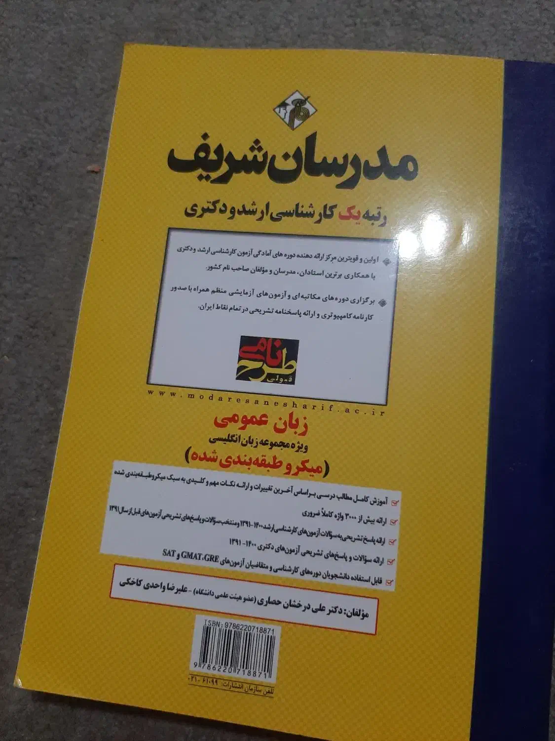 کتاب زبان عمومی مدرسان شریف|کتاب و مجله آموزشی|شیراز, شهرک ولیعصر|دیوار